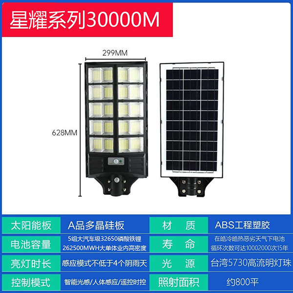 星曜30000M